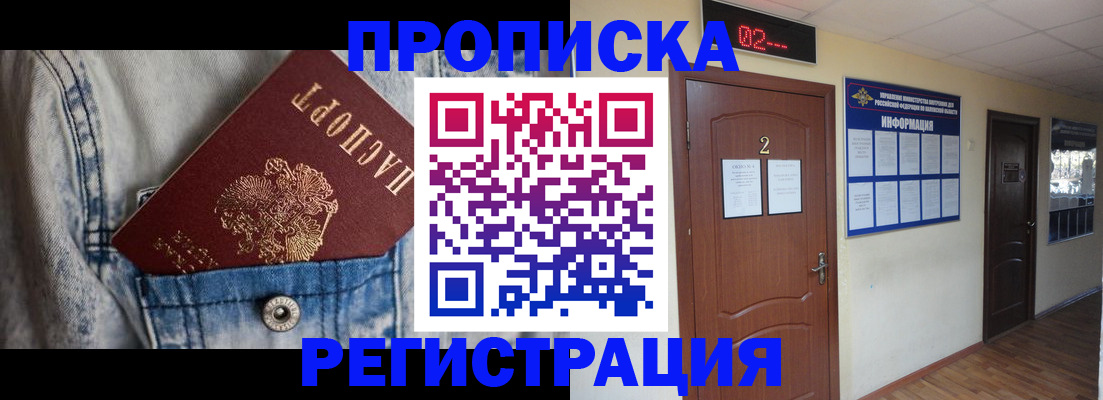где прописаться в Бежецке